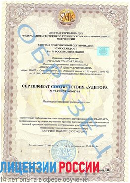 Образец сертификата соответствия аудитора №ST.RU.EXP.00006174-3 Дальнереченск Сертификат ISO 22000